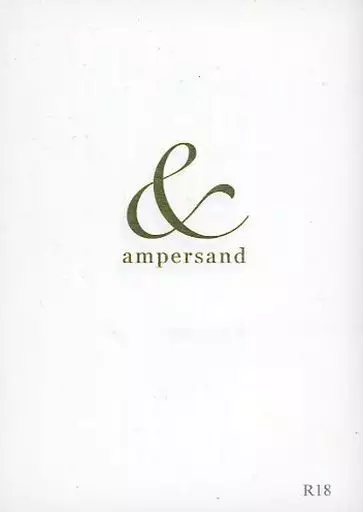 ＆ ampersand – 呪術廻戦 – 五条悟 伏黒恵