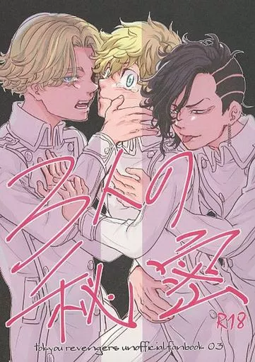 3人の秘密