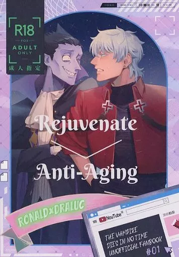 吸血鬼すぐ死ぬ Rejuvenate＞Anti－Aging / 突貫工事 （ロナルド×ドラルク） / メイルメイルハッピー