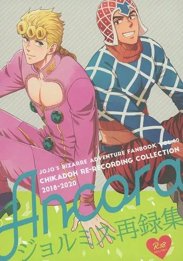 ジョジョの奇妙な冒険 Ancora ジョルミス再録集 / ハルコ (ジョルノ×ミスタ) / 地下堂