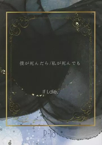 呪術廻戦 僕が死んだら／私が死んでも / 糸 （夏油傑×五条悟） / 裁縫箱