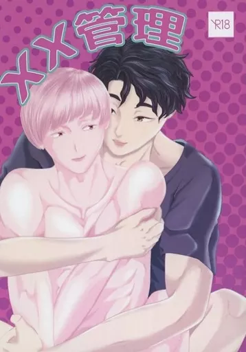 ハイキュー!! XX管理 / 篁キサラギ (松川一静×花巻貴大) / 半生パスタ