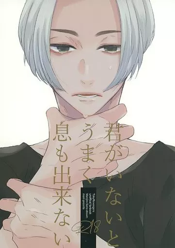 君がいないとうまく息も出来ない – 東京リベンジャーズ