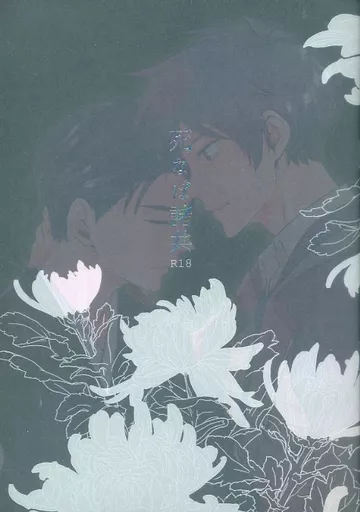 死なば諸共 ZHOMI423127image