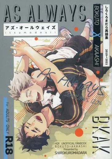 駿河屋 -【アダルト】<中古><<ハイキュー！！>> As Always