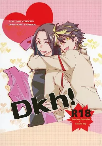 Dkh！ – 東京リベンジャーズ – 羽宮一虎 場地圭介