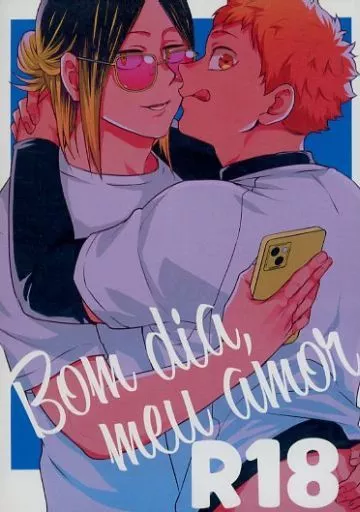 ハイキュー！！ Bom dia meu amor / えふ臓 （孤爪研磨×日向翔陽） / FISH GOLD