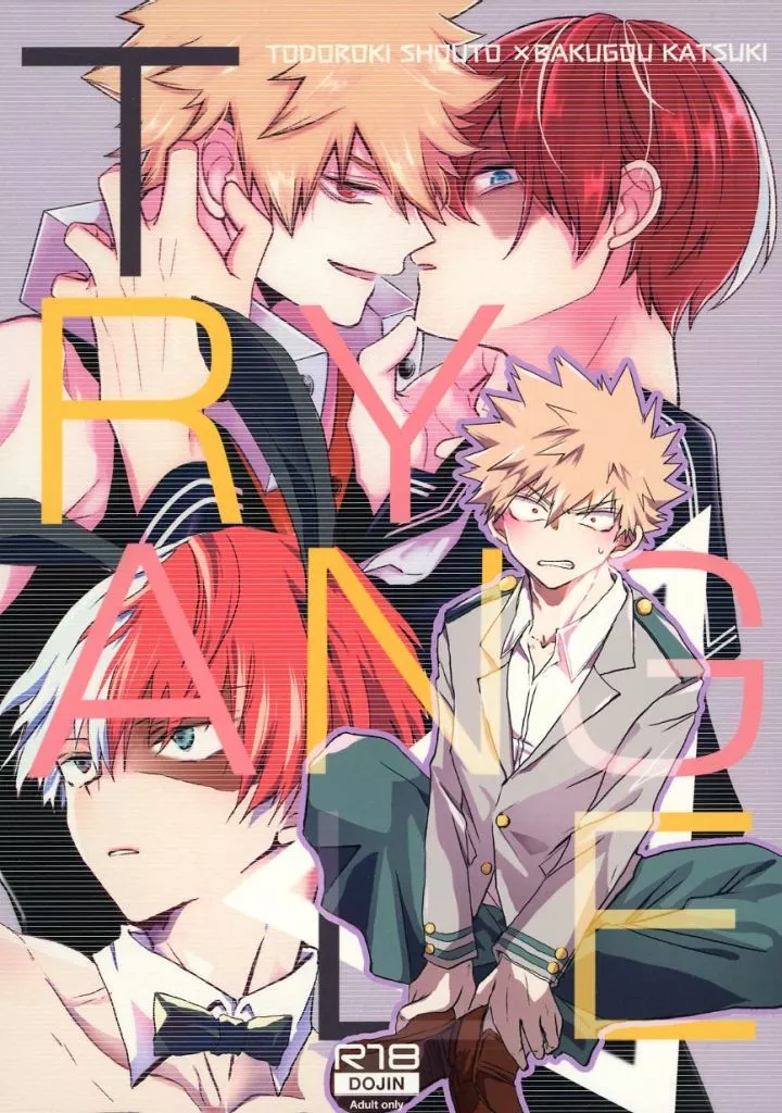 僕のヒーローアカデミア トライアングル / 加太海 / 芹木星 （轟焦凍×爆豪勝己） / チルド/ザインの独白/射程距離15cm