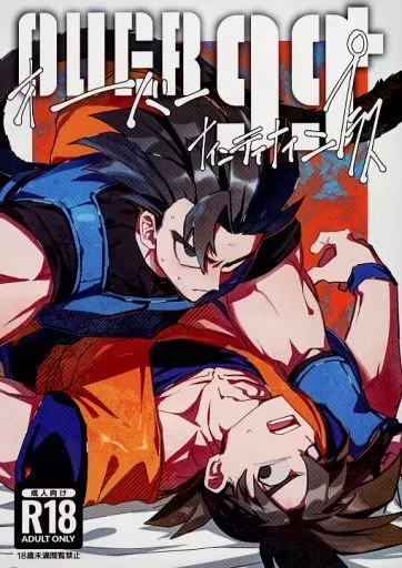 ドラゴンボール OVER99＋ / くりねあ （孫悟空×シャロット） / 乳酸菌マフラー