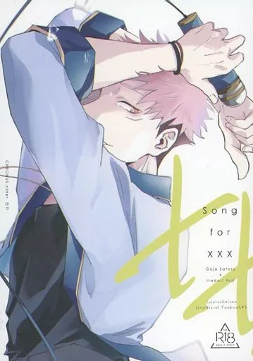 呪術廻戦 Song for XXX / 日月 (五条悟×虎杖悠仁) / CHRONUS cider