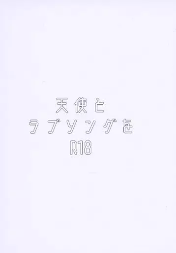東京リベンジャーズ 天使とラブソングを / ななお （乾赤音×九井一×乾青宗） / キスで殺して