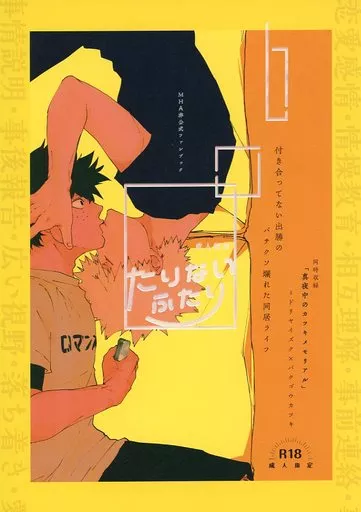 たりないふたり – 僕のヒーローアカデミア – 爆豪勝己 緑谷出久