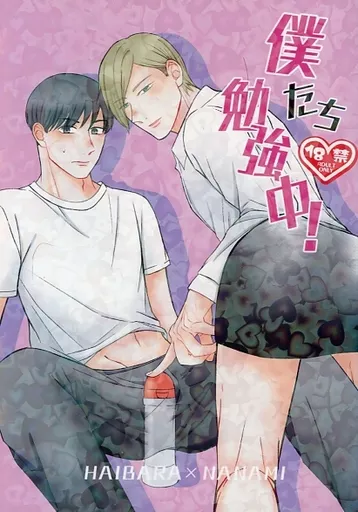 呪術廻戦 僕たち勉強中! / taki / 伊橋 (灰原雄×七海建人) / きょうりゅうのおにく/ひがたのいわし