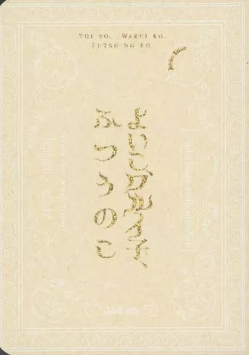 呪術廻戦 よいこ、ワルイ子、ふつうのこ（悪い子本） YOI KO．WARUI KO．FUTSU NO KO / よく寝る （羂索×虎杖悠仁、夏油傑×虎杖悠仁） / Lot of sleep