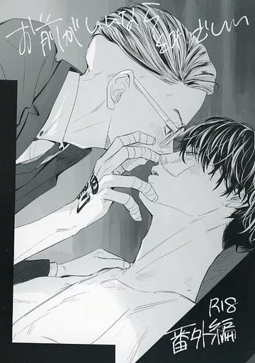 東京リベンジャーズ お前がいいならそれでいい 番外編 / じろう （半間修二×稀咲鉄太） / いつも床から