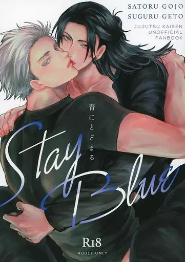 Stay Blue – 呪術廻戦 – 五条悟 夏油傑