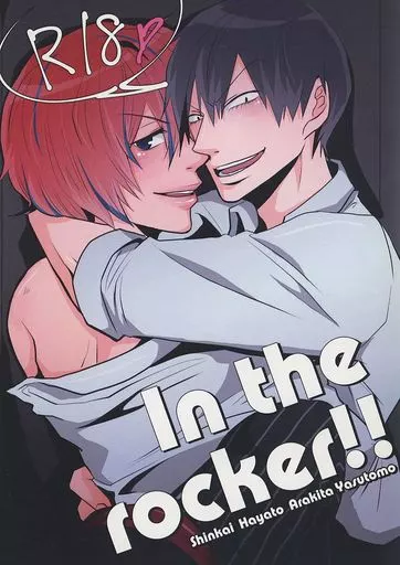 弱虫ペダル In the rocker！！ / 東雲 （新開隼人×荒北靖友） / のし袋