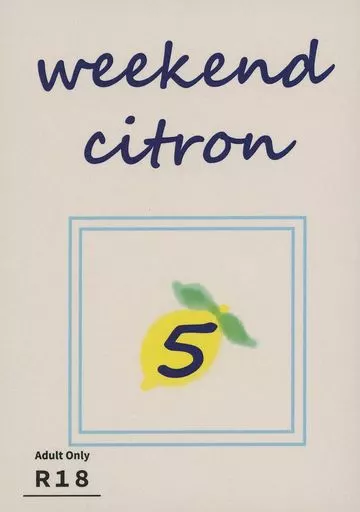 鬼滅の刃 ウィークエンド・シトロン 5 weekend citron 5 / ミナトカエデ （煉獄杏寿郎×竈門炭治郎） / ミナト町