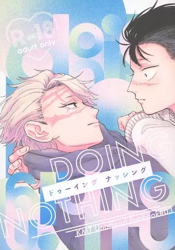 DOING NOTHING – 鬼滅の刃 – 不死川実弥 不死川玄弥