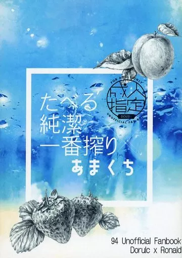 吸血鬼すぐ死ぬ たべる純潔一番搾りあまくち / 朝井 (ドラルク×ロナルド) / FPストライキング(F.P.Striking)