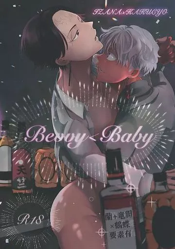 東京リベンジャーズ bevvy<baby / 愉快 (黒川イザナ×鶴蝶) / 牧場‐MAKIBA‐