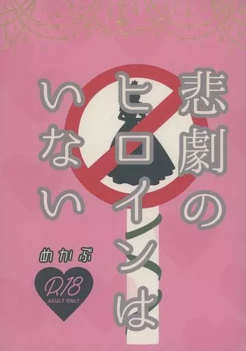 悲劇のヒロインはいない – 東京卍リベンジャーズ – 場地圭介 松野千冬