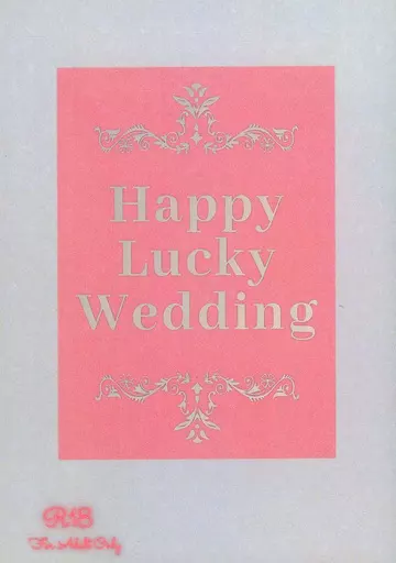 僕のヒーローアカデミア Happy Lucky Wedding / わか （緑谷出久×爆豪勝己） / wacca！