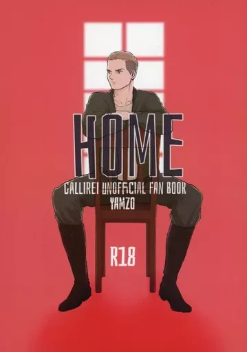 進撃の巨人 HOME / やむ蔵 （ポルコ×ライナー） / やむぞう家