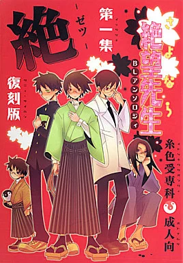 駿河屋 -【アダルト】<中古><<さよなら絶望先生>> さよなら絶望先生BL