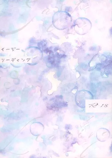 呪術廻戦 イージーリーディング / 柊璃玖 (五条悟×乙骨憂太) / spicy candy