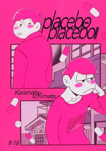 おそ松さん placebo・placebo！！ / ヒロロ （カラ松×一松） / カケバデル