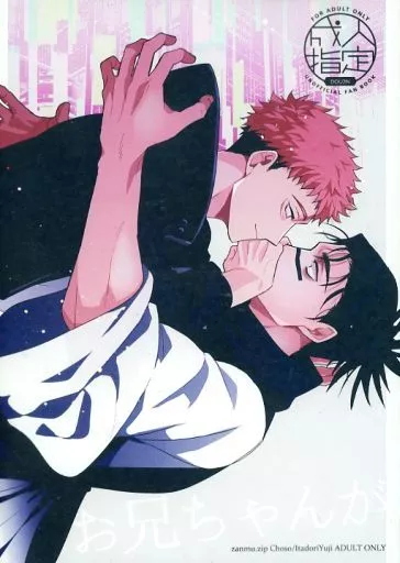 呪術廻戦 全年齢向き 同人誌まとめ売り セット 虎杖悠仁 脹相 九相図 おまけ付 呪術廻戦 全年齢向き 同人誌まとめ売り セット 虎杖悠仁 脹相 九相図