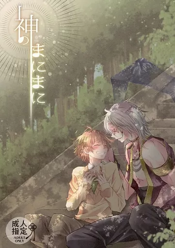 神のまにまに ZHOMI427454image