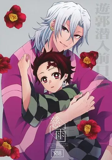 鬼滅の刃 慈雨 / 香 （宇髄天元×竈門炭治郎） / SHIOTAN