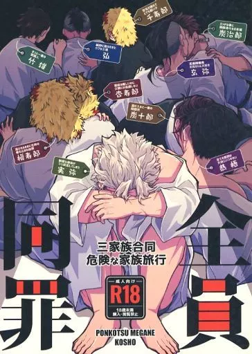 鬼滅の刃 全員同罪 / kosho （不死川玄弥×不死川実弥） / ぽんこつメガネ