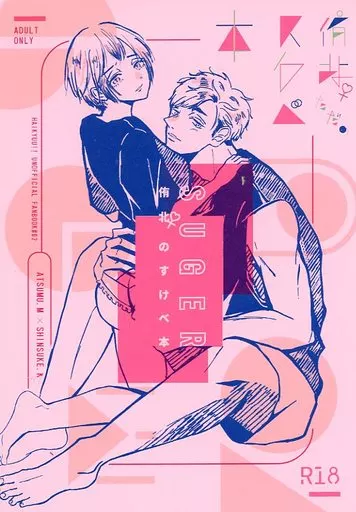 ハイキュー！！ SUGER / チーズ盛太郎 （宮侑×北信介） / 夜明け前五時