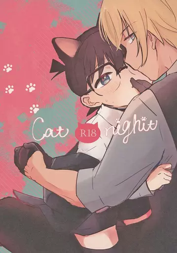 名探偵コナン Cat night / 種咲 （安室透×江戸川コナン） / 監禁PACO