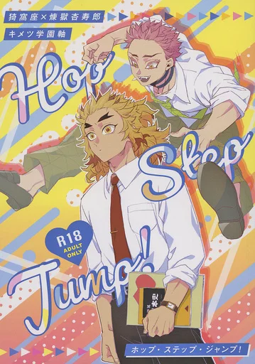 鬼滅の刃 HOP STEP JAMP / nacchi (猗窩座×煉獄杏寿郎) / 深海にいます
