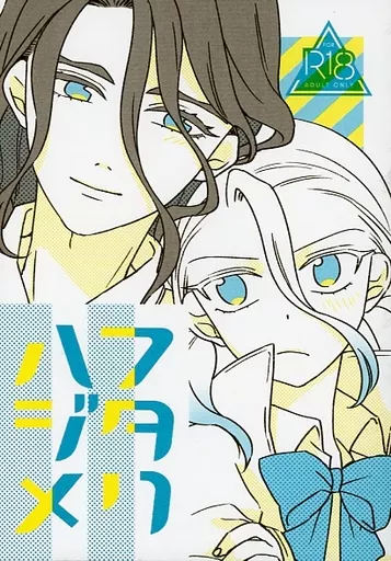 フタリハジメ – Dr．STONE – 獅子王司 石神千空