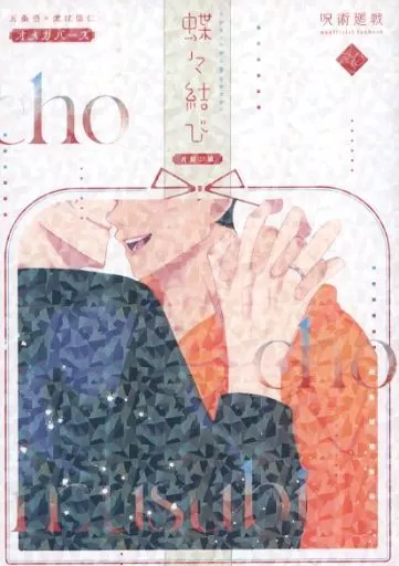 蝶々結び～片結び編～