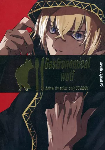 Gastronomical wolf – 名探偵コナン – 赤井秀一 安室透