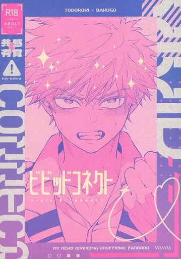 僕のヒーローアカデミア ビビッドコネクト / 池 （轟焦凍×爆豪勝己） / 貯水池