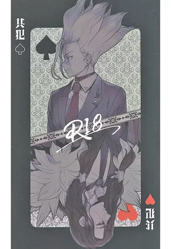 Dr．STONE 共犯 / ウメヲ （獅子王司×石神千空） / 梅乃堂本舗