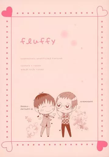 ヒプノシスマイク fluffy / 地咲 (白膠木簓×躑躅森盧笙) / 天秤に水