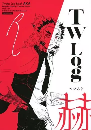 鬼滅の刃 Twitter Log Book 赫 / ナカツ (煉獄杏寿郎×竈門炭治郎) / 火焔式ワンダーランド