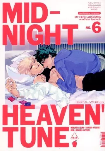 ミッドナイト・ヘブンズチューン – 僕のヒーローアカデミア – 緑谷出久 爆豪勝己