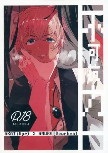 名探偵コナン 不可抗力 / 麺類 （赤井秀一×安室透） / IMYKU