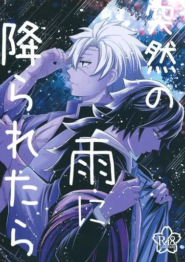 突然の雨に降られたら_image