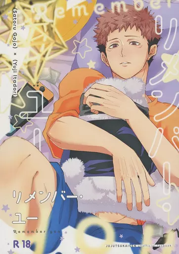 リメンバーユー