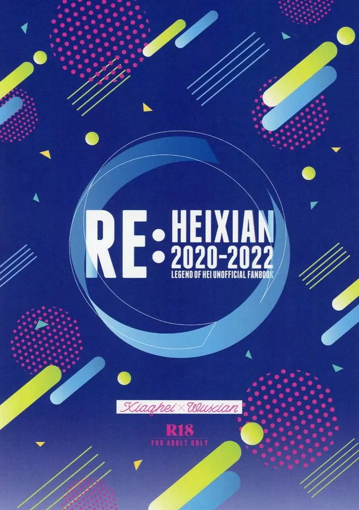羅小黒戦記 RE:HEIxIAN 2020-2022 / いく (小黒×無限) / 一生一緒煮射手呉屋